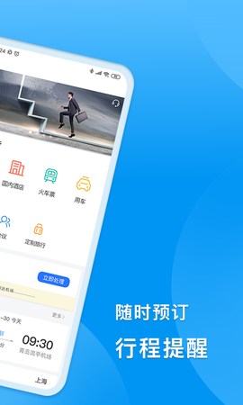 同程商旅图2