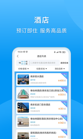 同程商旅图3