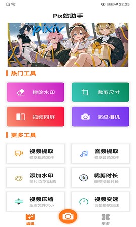 Pix站助手图1