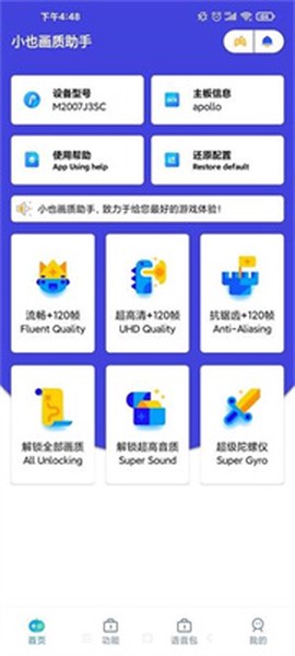 小也画质助手图1