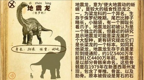 乐亿恐龙世界图3