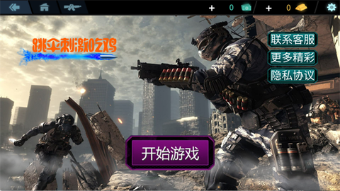 跳伞刺激吃鸡[图1]