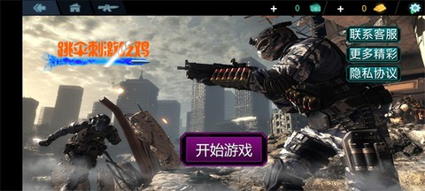跳伞刺激吃鸡图1