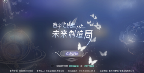 数字心跳：未来制造局图2