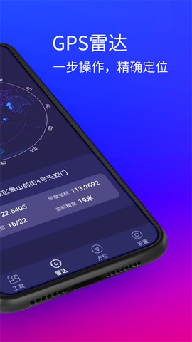 GPS测试仪图2