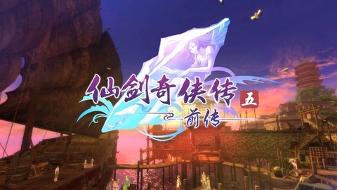 仙剑奇侠传五前传怎么激活[图1]