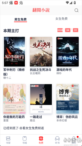 翻阅小说[图3]