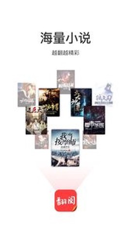 翻阅小说图1
