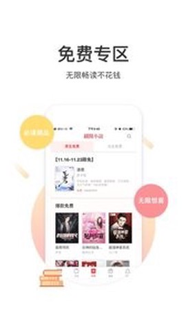 翻阅小说图3