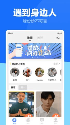 帅同社区安卓版图1