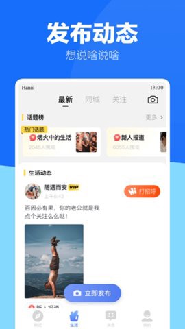 帅同社区安卓版图2