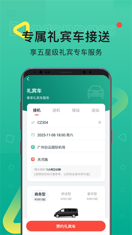 龙腾出行图3