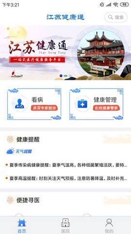 江苏健康通[图1]