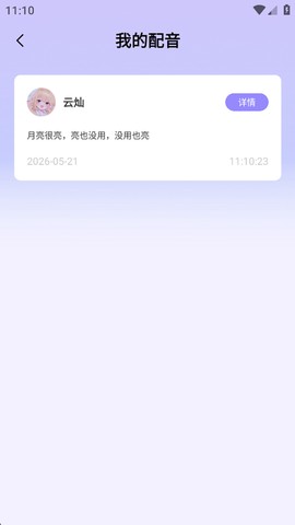配音师[图3]