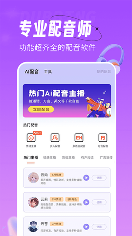 配音师图1