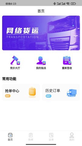 佳速叭叭司机版图1