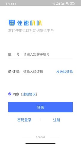 佳速叭叭司机版图2