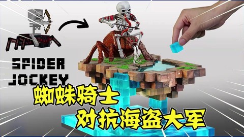 我的世界如何骑蜘蛛[图2]
