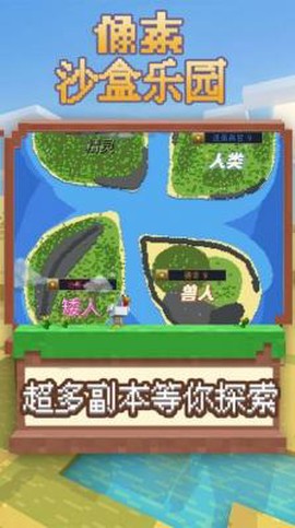 像素沙盒乐园图3