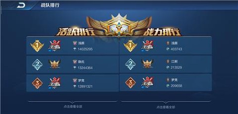 王者荣耀怎么看排名