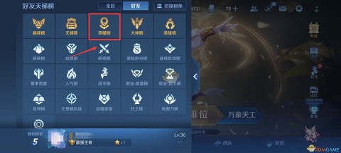 王者荣耀怎么看排名[图2]
