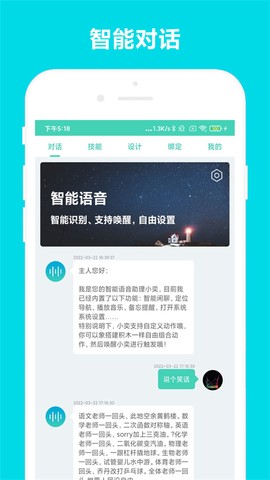 小奕语音助手图2