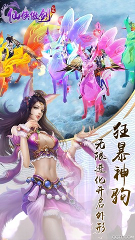 仙侠傲剑图3
