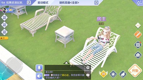 qq炫舞家园怎么玩
