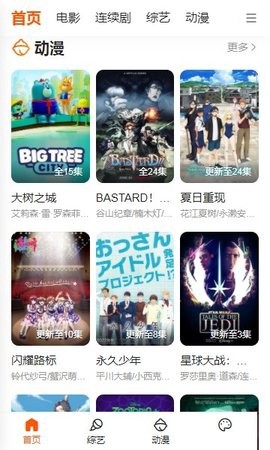 樱花影视图3