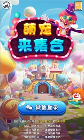 萌宠来集合图3