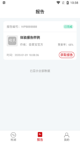 论文查重宝[图5]