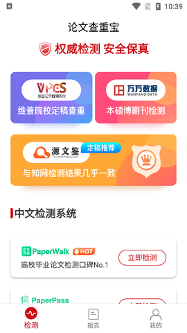 论文查重宝图2