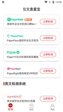 论文查重宝图3
