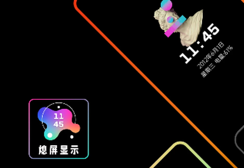 熄屏显示专业版图1