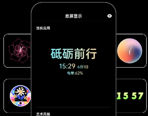 熄屏显示专业版图2