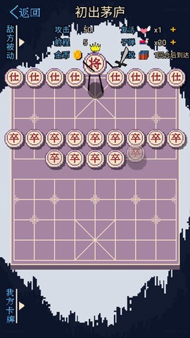 硬核象棋[图3]