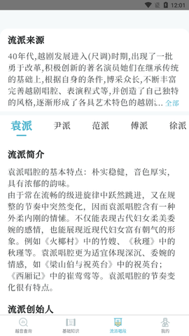 越剧易通图2