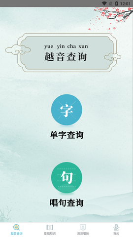 越剧易通图3