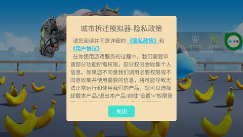 城市拆迁模拟器图1