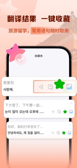 韩语翻译助手图1