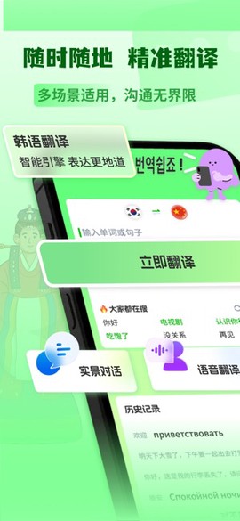 韩语翻译助手图2