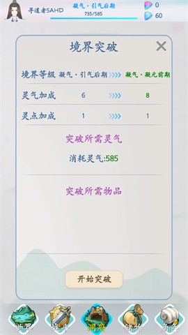 无尽修仙图1