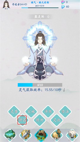 无尽修仙图2