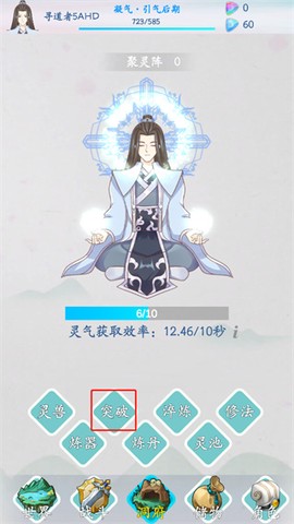 无尽修仙图3