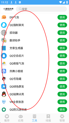 小康软件库[图2]