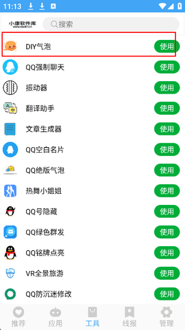 小康软件库[图3]