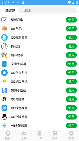小康软件库图1