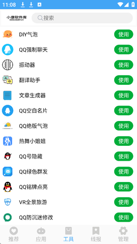 小康软件库图2