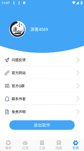 小康软件库图3