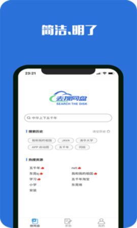 去搜网盘图2